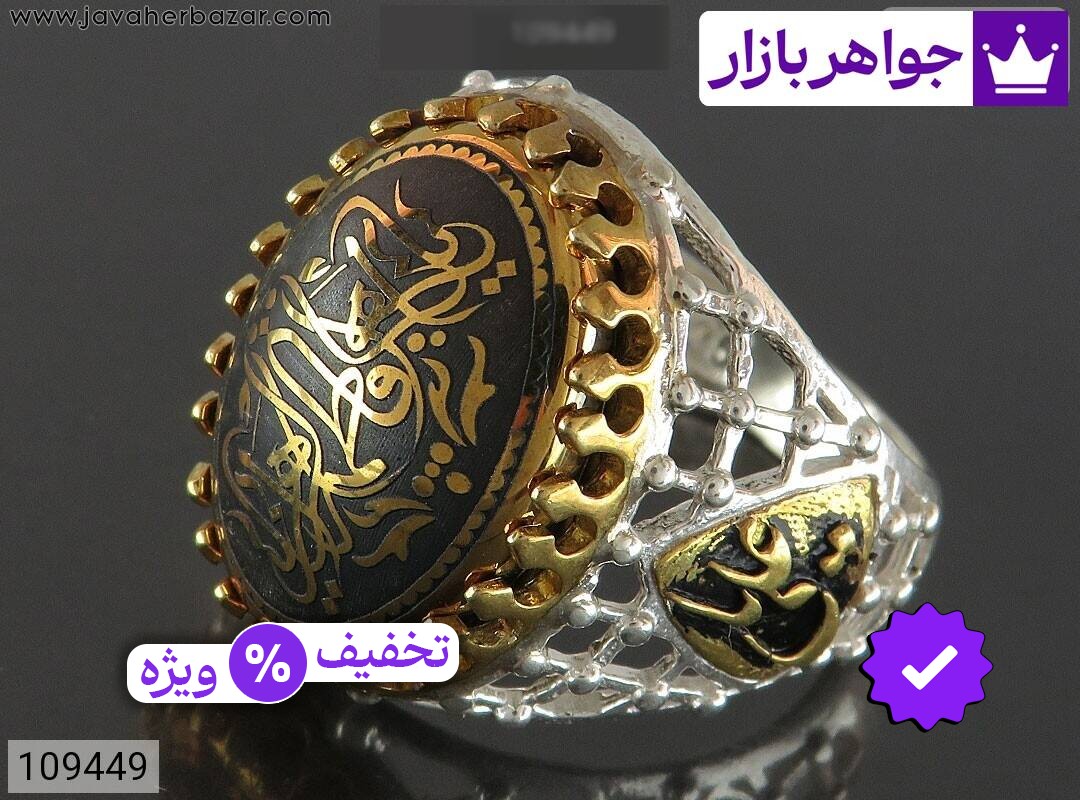 انگشتر نقره حدید صینی رکاب یا علی طرح ضریح مردانه [یا فاطمه الزهرا]